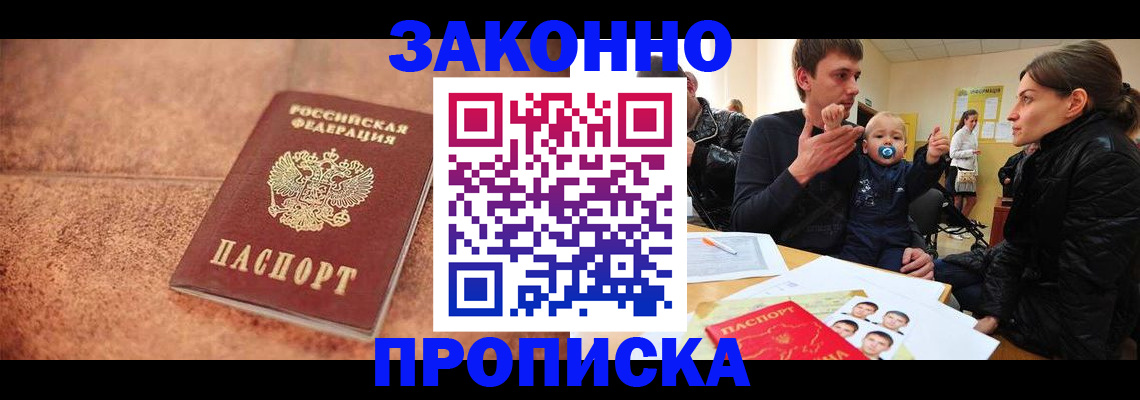 прописка ребенка в Гатчине